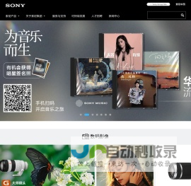 SonyChinaCorporatePortal首页-索尼（中国）有限公司企业官网